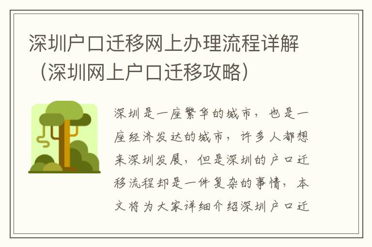 深圳戶口遷移網上辦理流程詳解（深圳網上戶口遷移攻略）