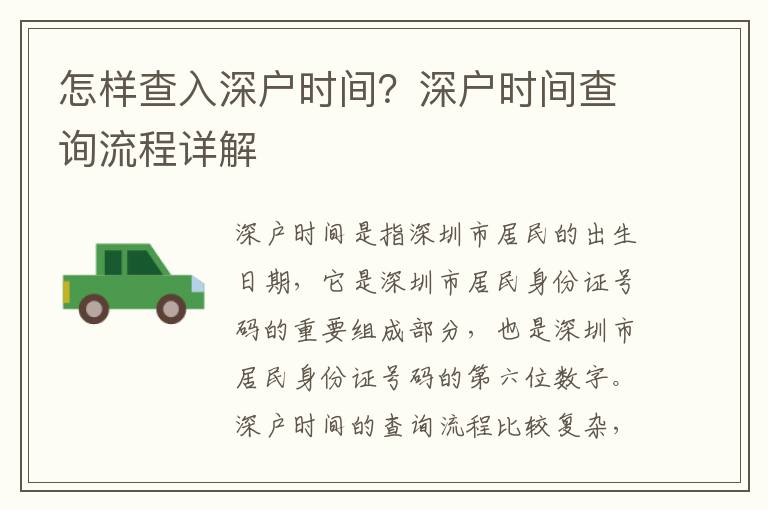 怎樣查入深戶時間？深戶時間查詢流程詳解