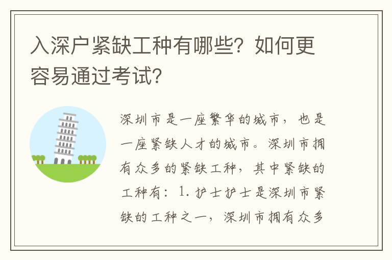 入深戶緊缺工種有哪些？如何更容易通過考試？