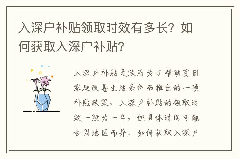 入深戶補貼領取時效有多長？如何獲取入深戶補貼？