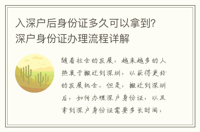 入深戶后身份證多久可以拿到？深戶身份證辦理流程詳解