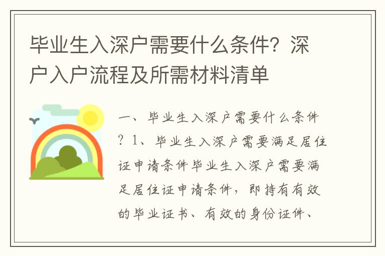 畢業生入深戶需要什么條件？深戶入戶流程及所需材料清單