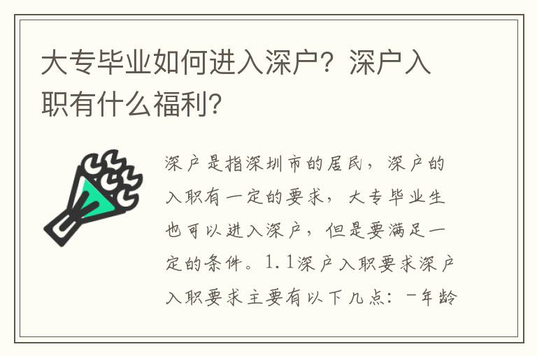 大專畢業如何進入深戶？深戶入職有什么福利？