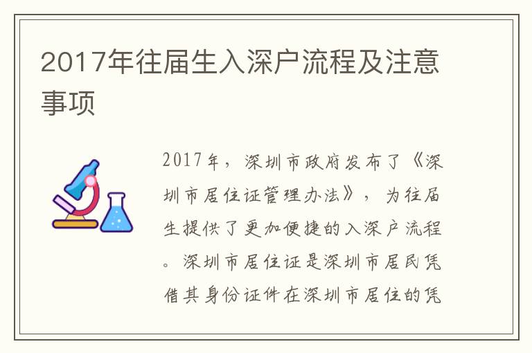 2017年往屆生入深戶流程及注意事項