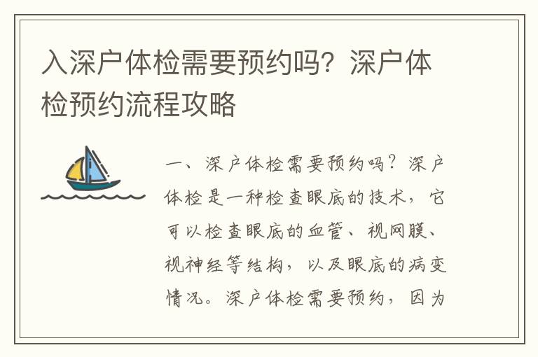 入深戶體檢需要預約嗎？深戶體檢預約流程攻略