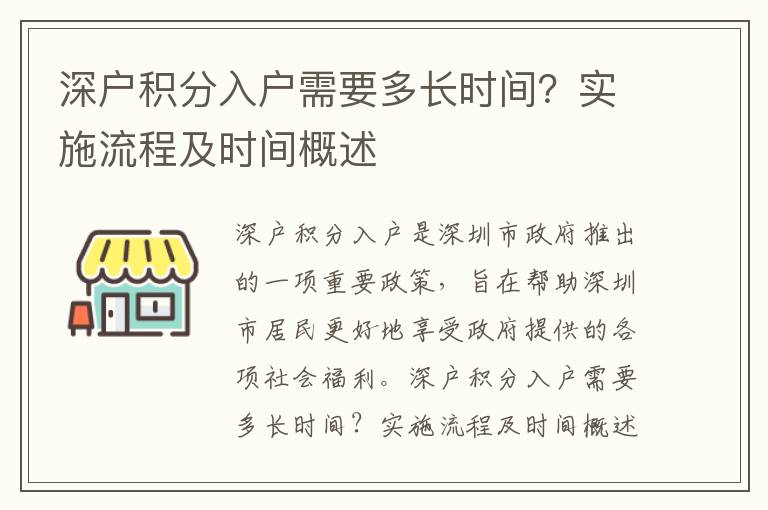 深戶積分入戶需要多長時間？實施流程及時間概述