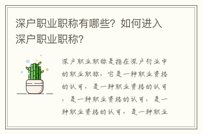 深戶職業職稱有哪些？如何進入深戶職業職稱？