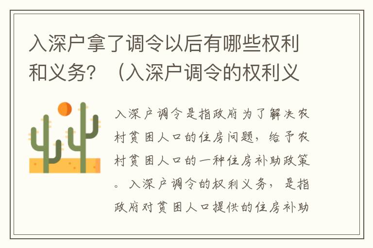 入深戶拿了調令以后有哪些權利和義務？（入深戶調令的權利義務詳解）