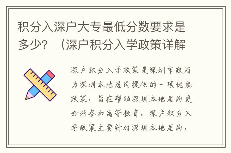 積分入深戶大專最低分數要求是多少？（深戶積分入學政策詳解）