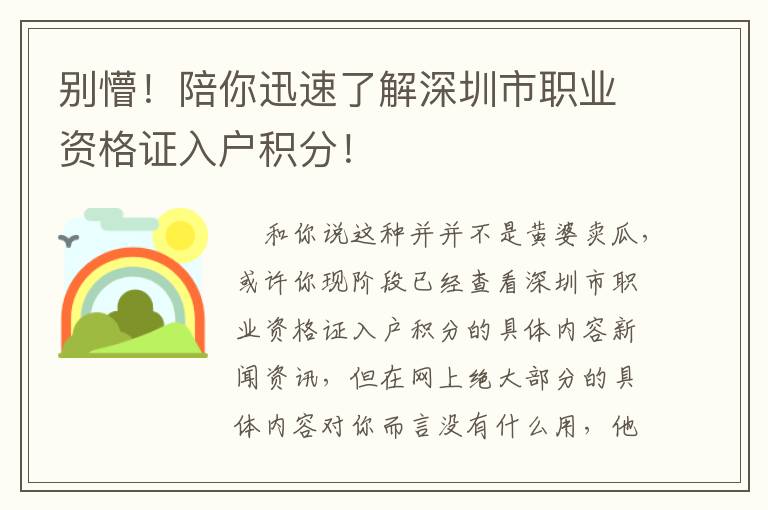 別懵！陪你迅速了解深圳市職業資格證入戶積分！