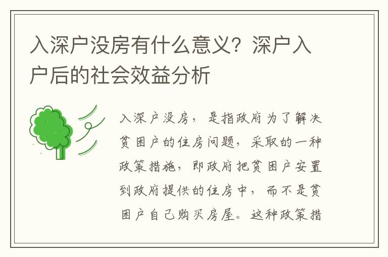 入深戶沒房有什么意義？深戶入戶后的社會效益分析