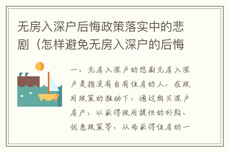 無房入深戶后悔政策落實中的悲劇（怎樣避免無房入深戶的后悔）