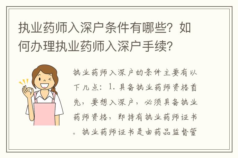 執業藥師入深戶條件有哪些？如何辦理執業藥師入深戶手續？