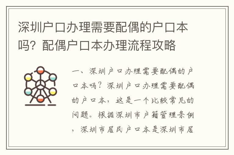 深圳戶口辦理需要配偶的戶口本嗎？配偶戶口本辦理流程攻略