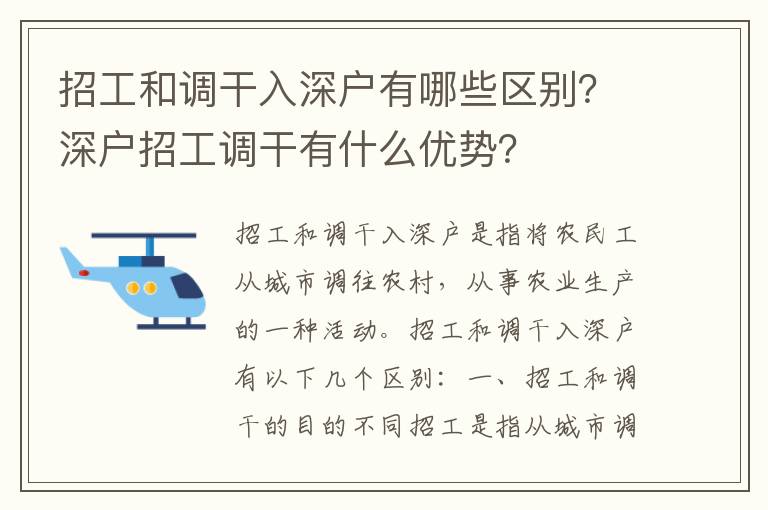 招工和調干入深戶有哪些區別？深戶招工調干有什么優勢？