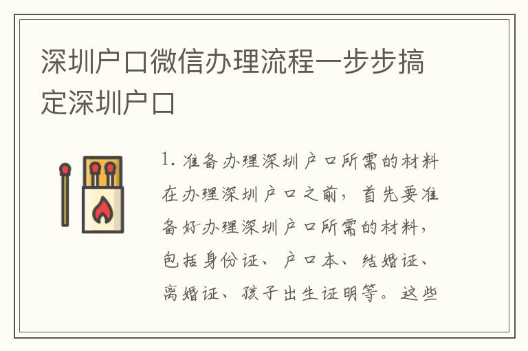 深圳戶口微信辦理流程一步步搞定深圳戶口