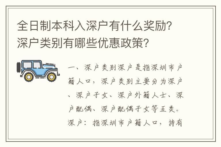 全日制本科入深戶有什么獎勵？深戶類別有哪些優惠政策？