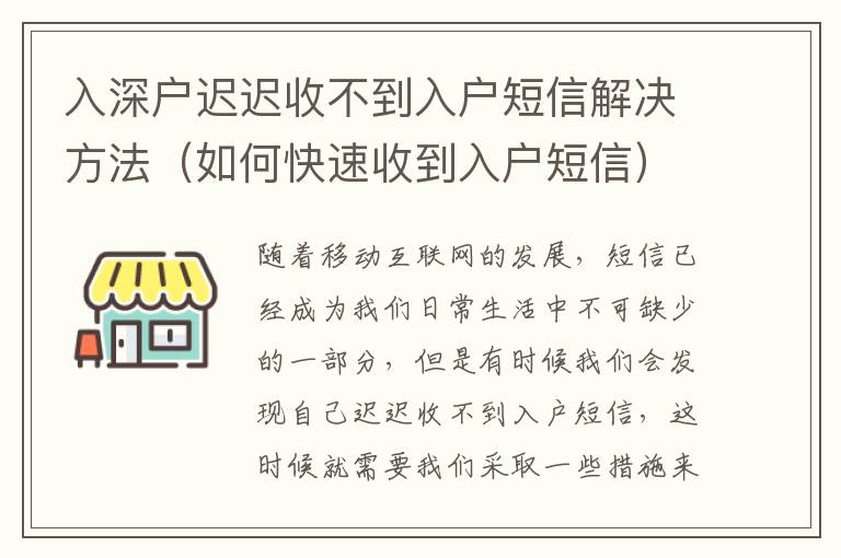 入深戶遲遲收不到入戶短信解決方法（如何快速收到入戶短信）