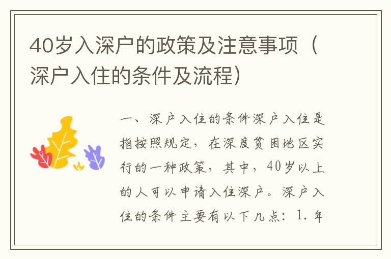 40歲入深戶的政策及注意事項（深戶入住的條件及流程）