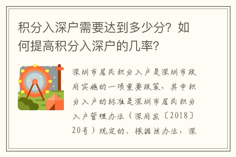 積分入深戶需要達到多少分？如何提高積分入深戶的幾率？