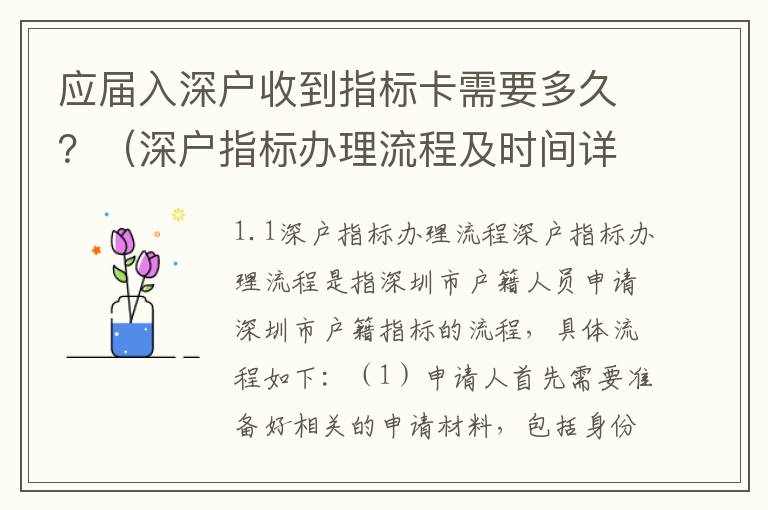 應屆入深戶收到指標卡需要多久？（深戶指標辦理流程及時間詳解）