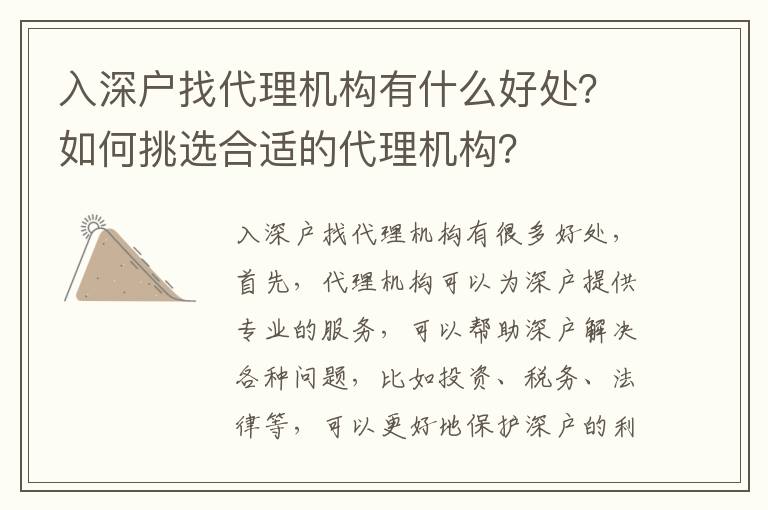 入深戶找代理機構有什么好處？如何挑選合適的代理機構？