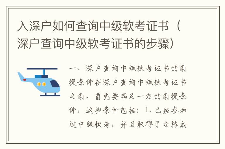 入深戶如何查詢中級軟考證書（深戶查詢中級軟考證書的步驟）