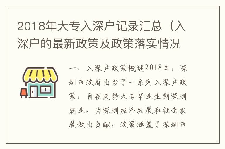 2018年大專入深戶記錄匯總（入深戶的最新政策及政策落實情況）