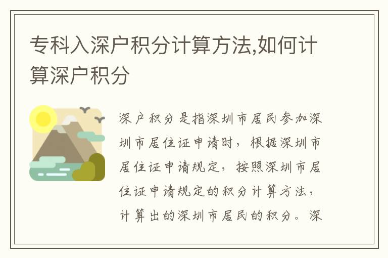 專科入深戶積分計算方法,如何計算深戶積分