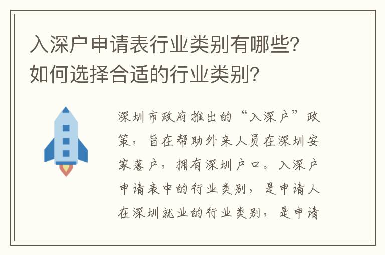 入深戶申請表行業類別有哪些？如何選擇合適的行業類別？