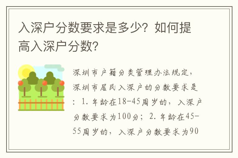 入深戶分數要求是多少？如何提高入深戶分數？