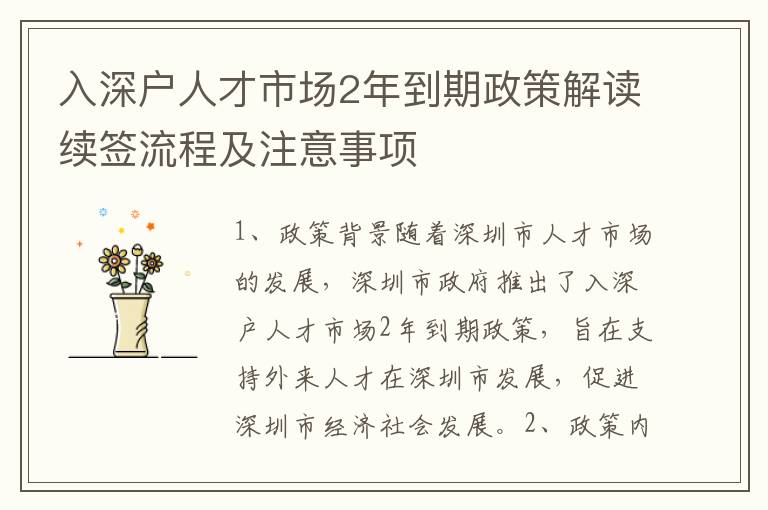 入深戶人才市場2年到期政策解讀續簽流程及注意事項