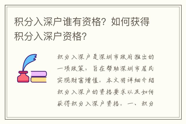 積分入深戶誰有資格？如何獲得積分入深戶資格？