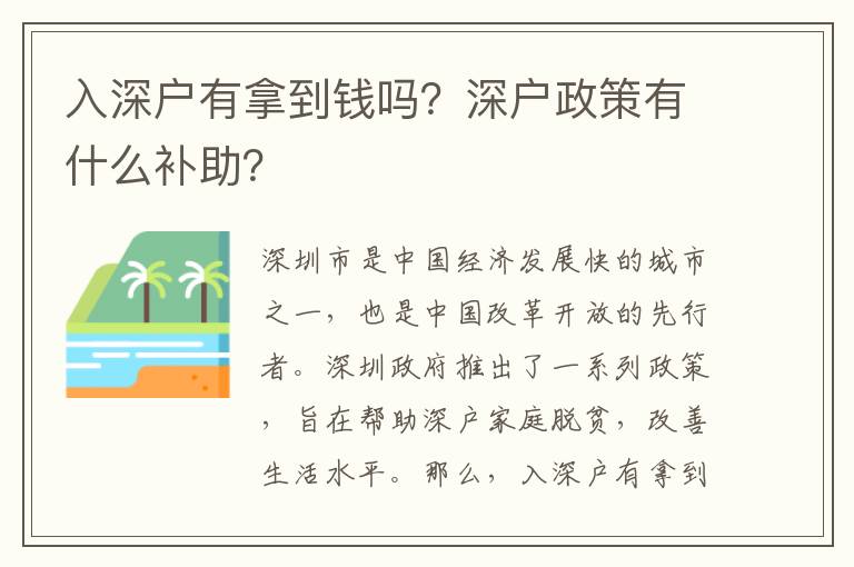 入深戶有拿到錢嗎？深戶政策有什么補助？