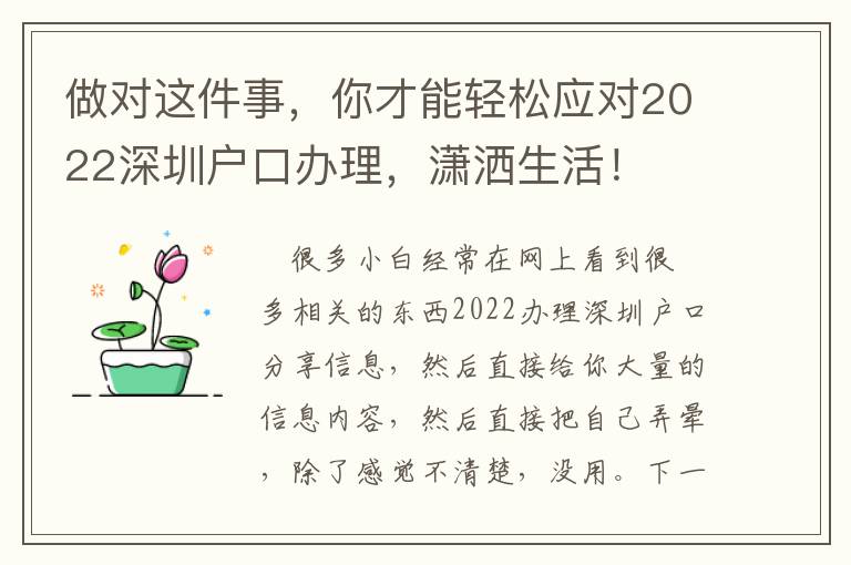 做對這件事，你才能輕松應對2022深圳戶口辦理，瀟灑生活！