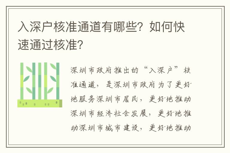 入深戶核準通道有哪些？如何快速通過核準？