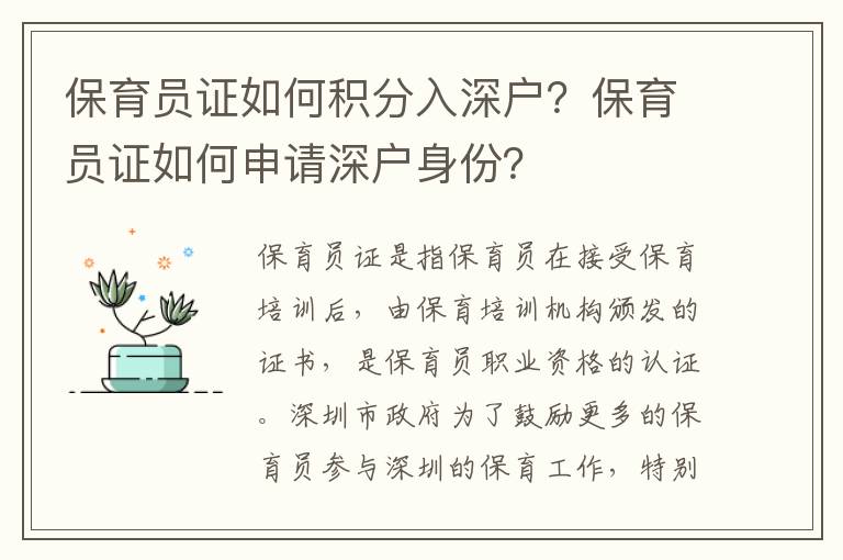 保育員證如何積分入深戶？保育員證如何申請深戶身份？