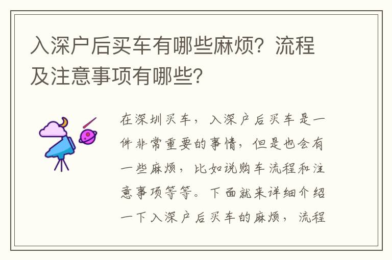 入深戶后買車有哪些麻煩？流程及注意事項有哪些？