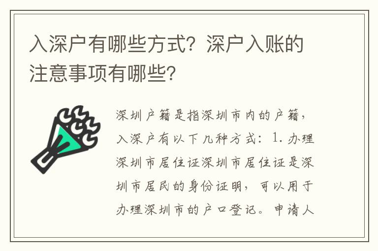 入深戶有哪些方式？深戶入賬的注意事項有哪些？