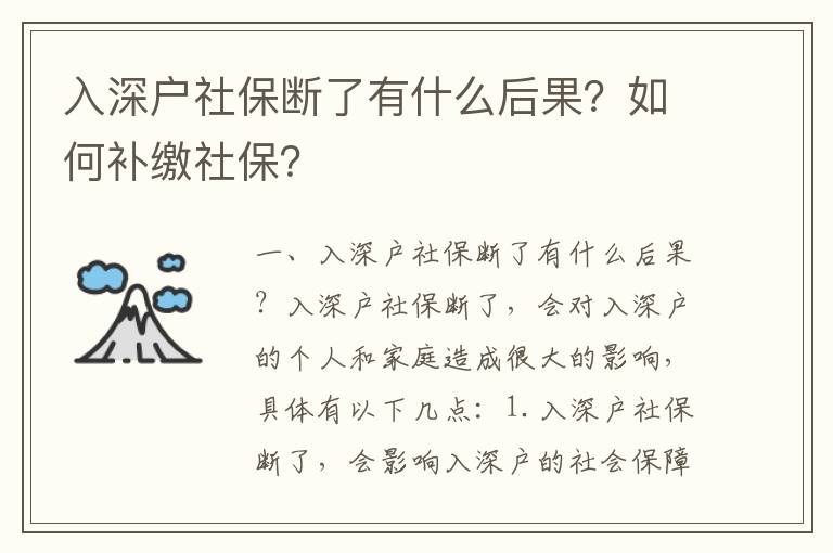 入深戶社保斷了有什么后果？如何補繳社保？