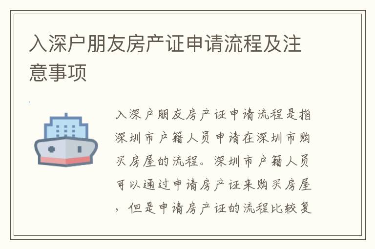 入深戶朋友房產證申請流程及注意事項