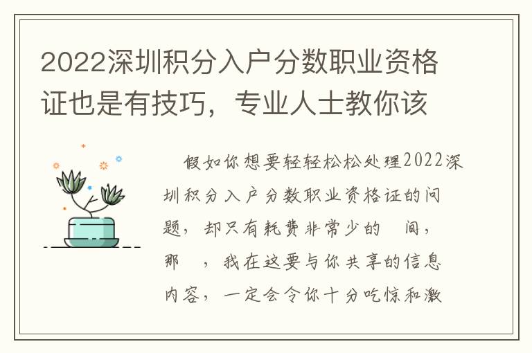 2022深圳積分入戶分數職業資格證也是有技巧，專業人士教你該怎么看待