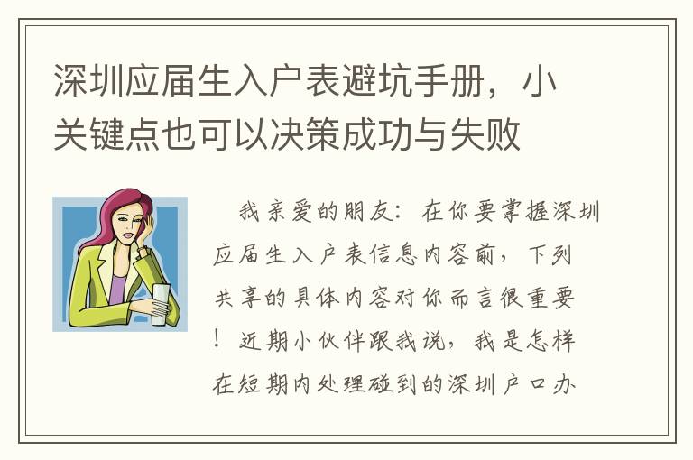 深圳應屆生入戶表避坑手冊，小關鍵點也可以決策成功與失敗