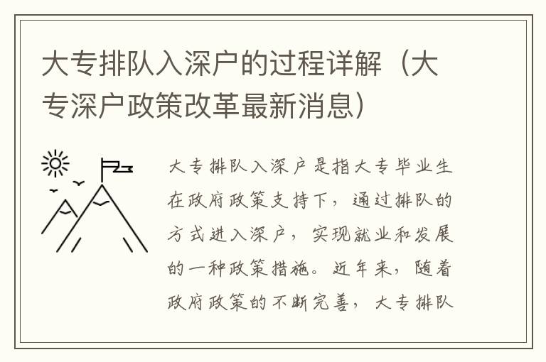 大專排隊入深戶的過程詳解（大專深戶政策改革最新消息）