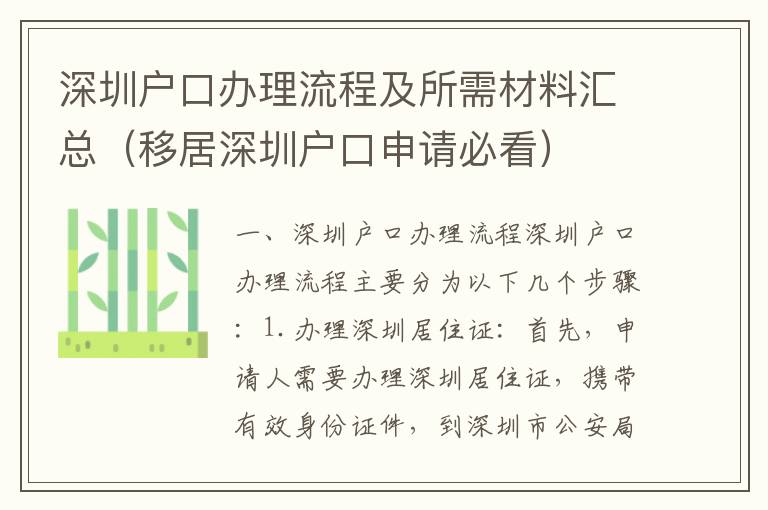 深圳戶口辦理流程及所需材料匯總（移居深圳戶口申請必看）