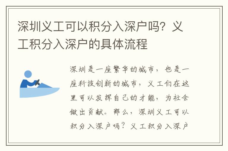 深圳義工可以積分入深戶嗎？義工積分入深戶的具體流程