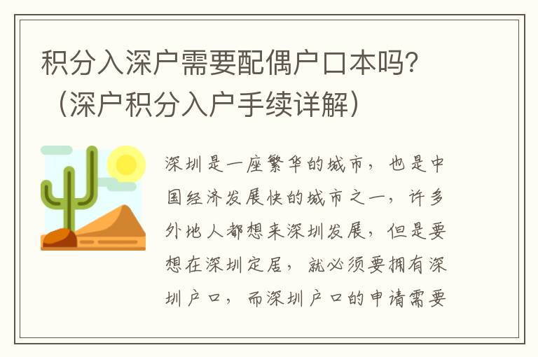 積分入深戶需要配偶戶口本嗎？（深戶積分入戶手續詳解）