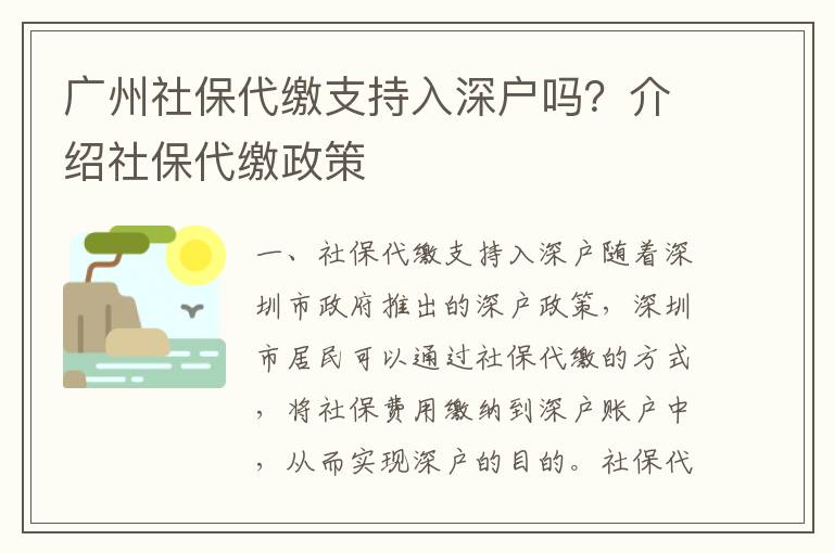 廣州社保支持入深戶嗎？介紹社保政策