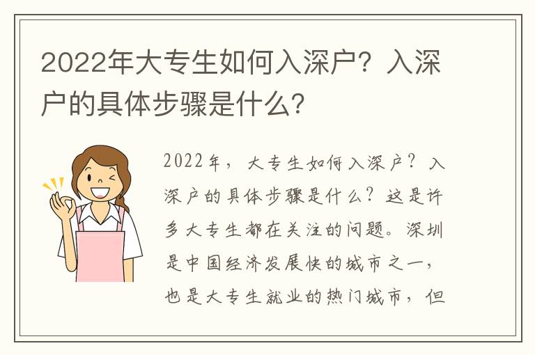 2022年大專生如何入深戶？入深戶的具體步驟是什么？