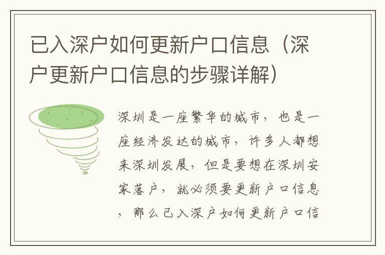 已入深戶如何更新戶口信息（深戶更新戶口信息的步驟詳解）